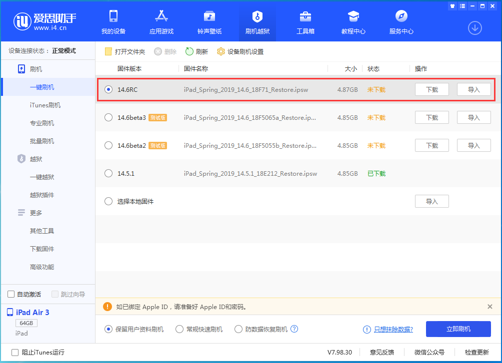 镜铁区苹果手机维修分享iOS14.6RC版更新内容及升级方法 